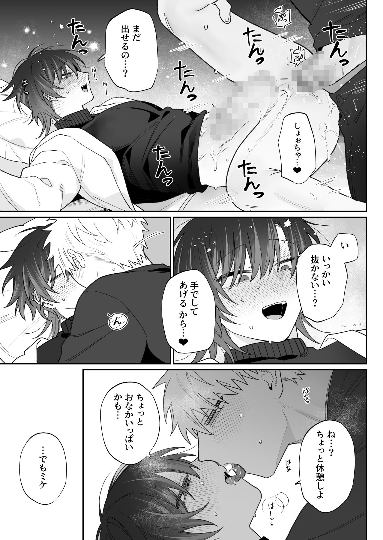 調教済ミケくんの撫で方 サンプル9