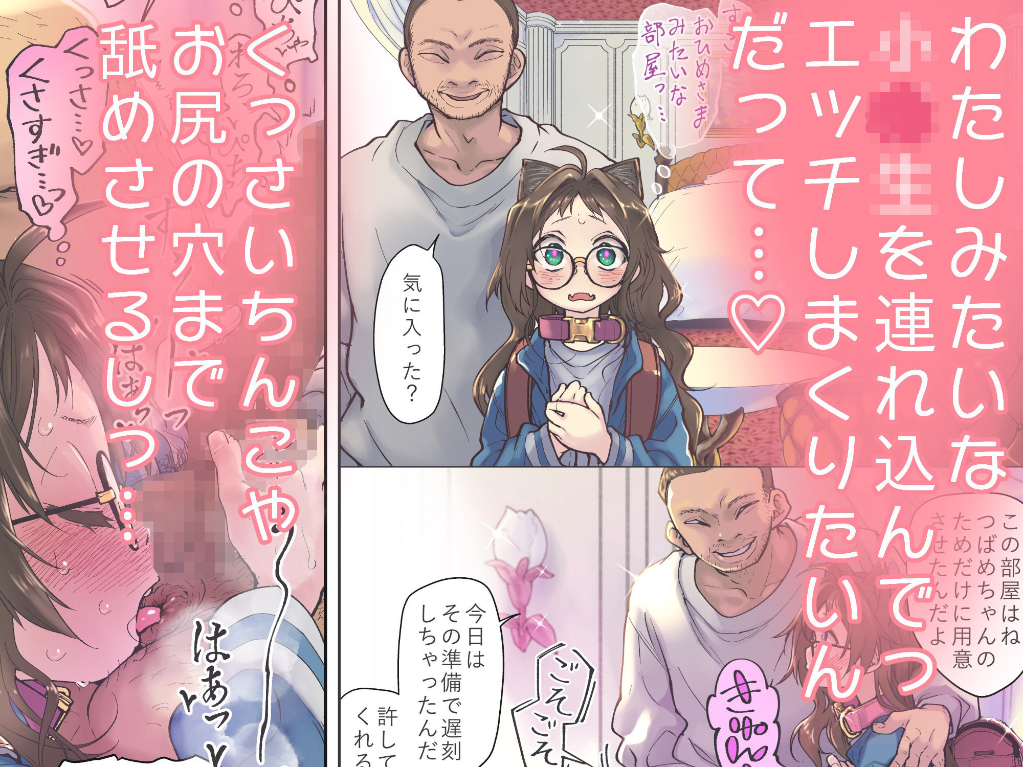 【エロ漫画】催●アプリとホメオスタシス#1(カシノ木) 画像2