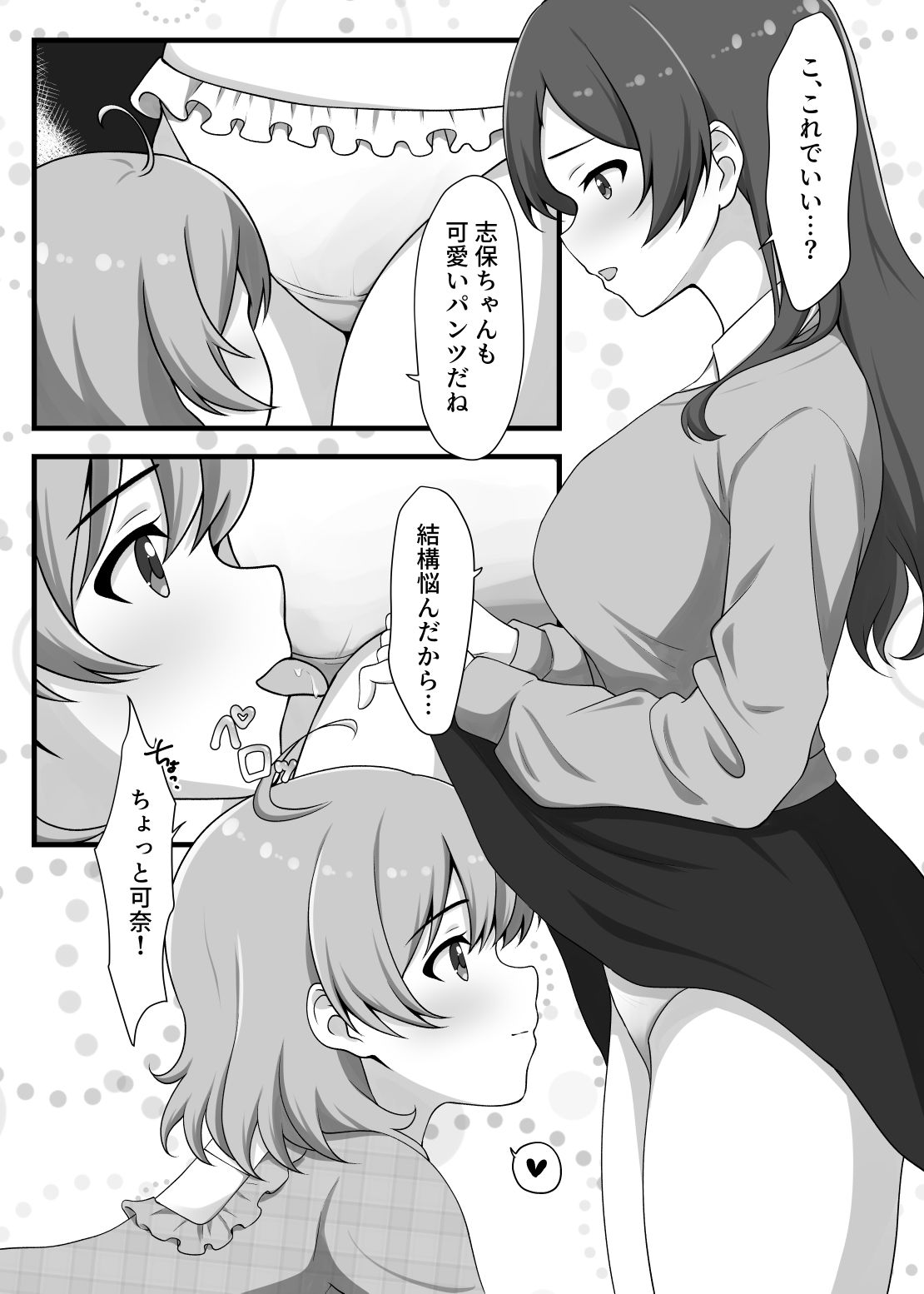 【無料エロ漫画】ゆりした2(とんぶり) d_689220