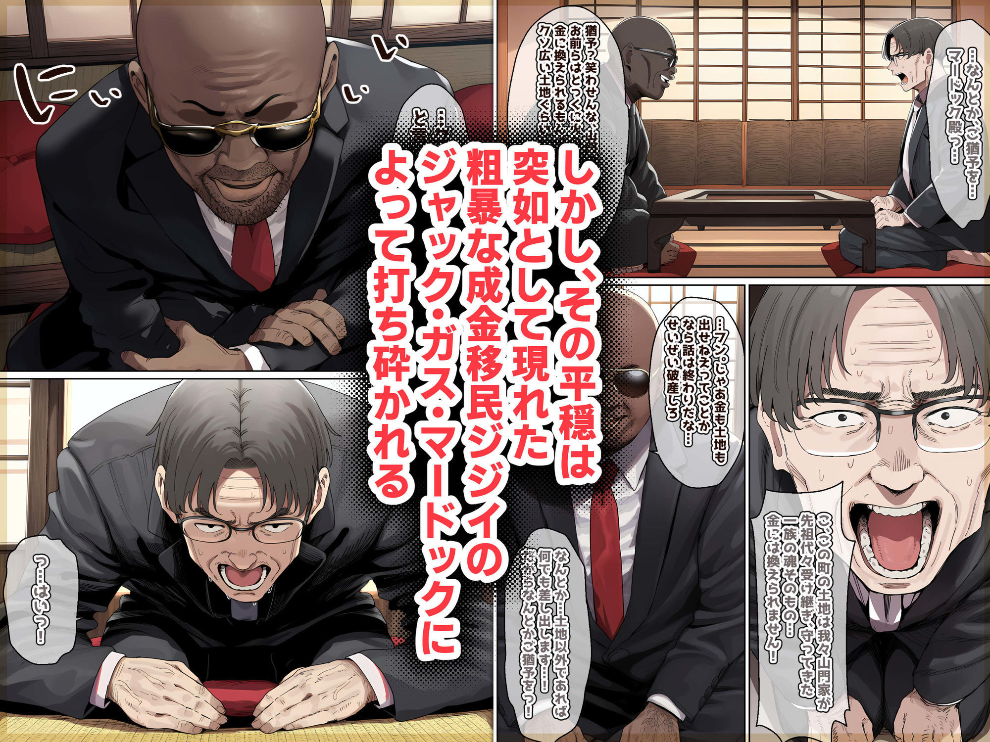 才色兼備の和美淑女は品性下劣な成金移民ジジイの下品妻に堕ちるー1巻ー 画像4