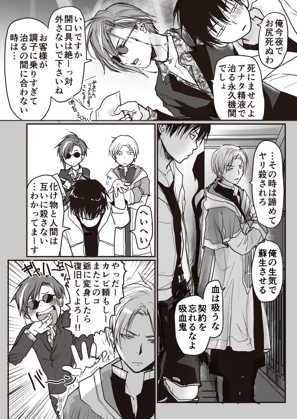 一番効率の良い生気の吸い方・3杯目