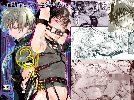 「強気受け+監禁」同人作品19