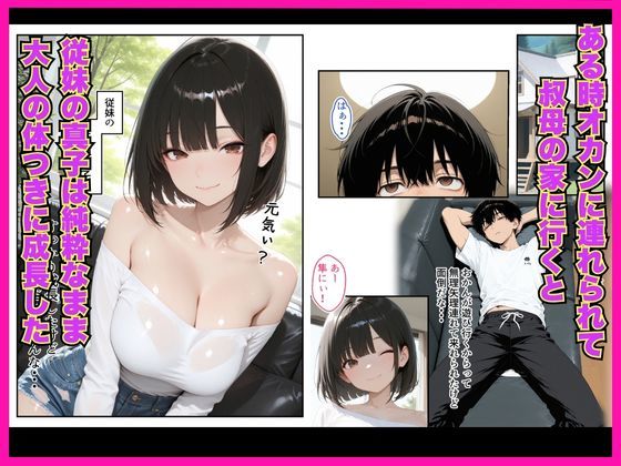 サンプル画像2:濡れた従妹とワンチャン中出しセックスしまくった話〜精子が空っぽになるまで続きをしよ〜(べも汁) [d_689276]