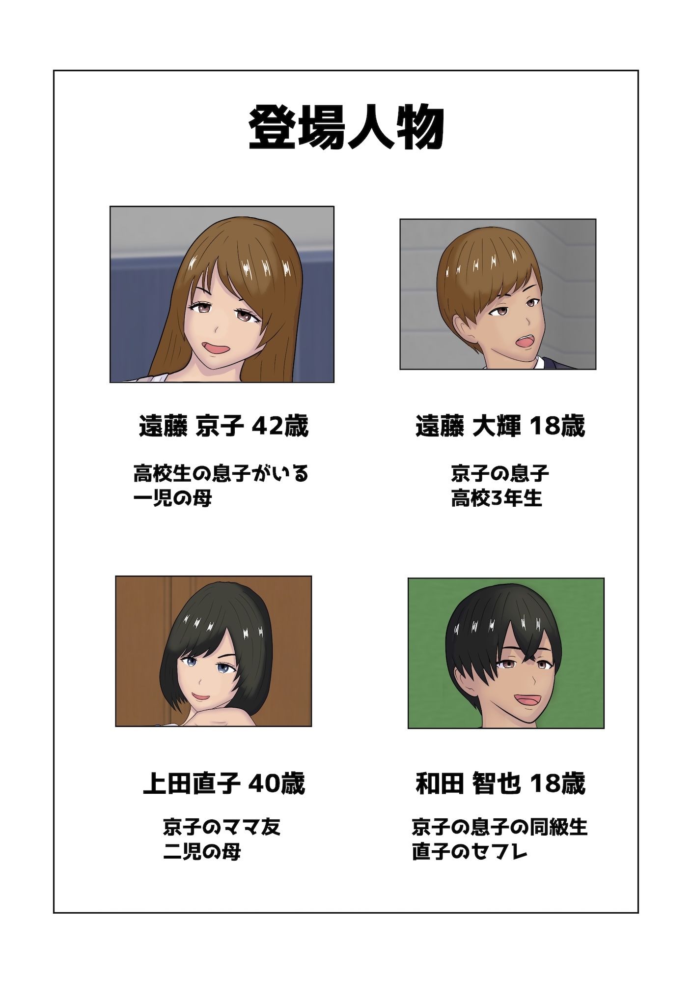 ママ友が連れてきたセフレは息子の友達だった 画像2