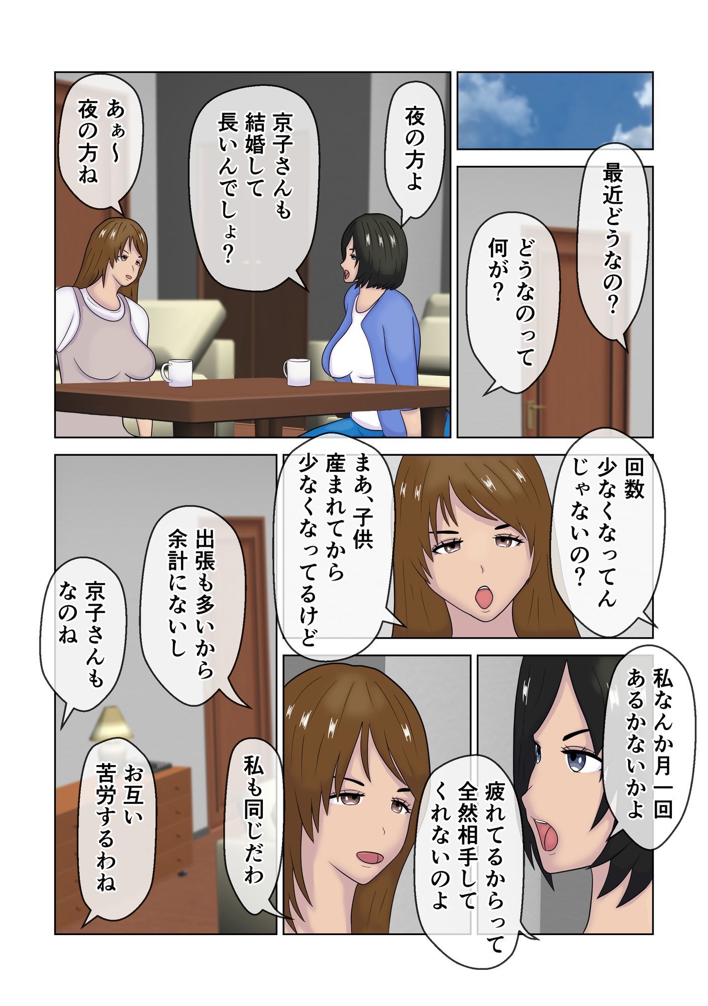 サンプル画像3:ママ友が連れてきたセフレは息子の友達だった(ひだりきき工房) [d_689278]