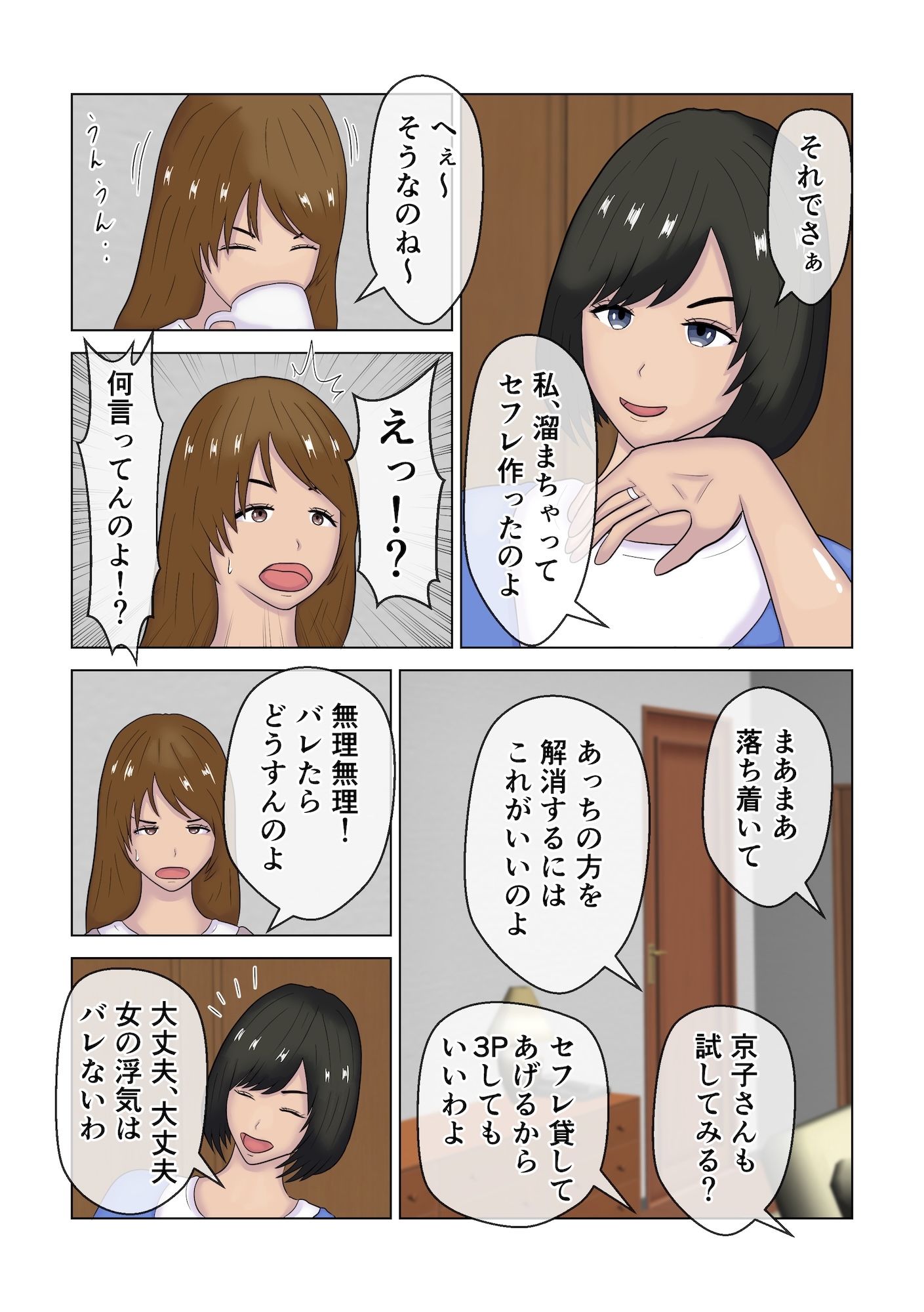 サンプル画像4:ママ友が連れてきたセフレは息子の友達だった(ひだりきき工房) [d_689278]