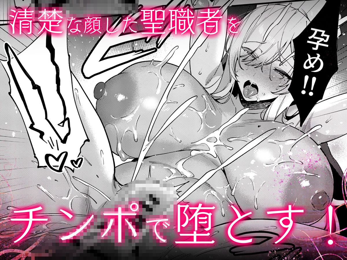 鬼畜勇者と神官さん  冒険中にハメられまくる隠れマゾ聖職者の痴態記録 エロ画像6