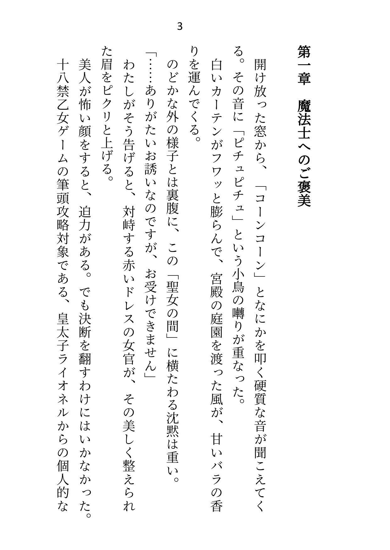 転移先の18禁乙女ゲームをエロなしでクリアしたはずが「元の世界に戻れることになった」と告げたとたん、本番がはじまった 無料画像1