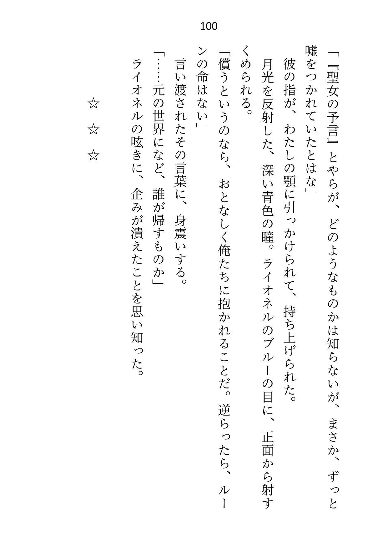 転移先の18禁乙女ゲームをエロなしでクリアしたはずが「元の世界に戻れることになった」と告げたとたん、本番がはじまった 無料画像2