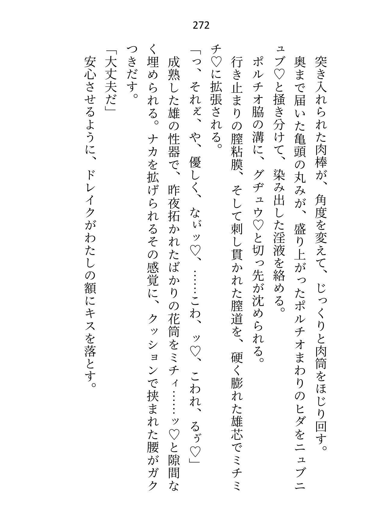転移先の18禁乙女ゲームをエロなしでクリアしたはずが「元の世界に戻れることになった」と告げたとたん、本番がはじまった 無料画像4