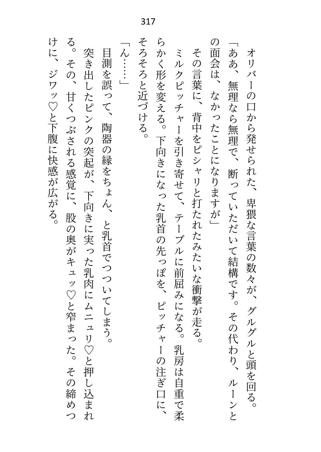 転移先の18禁乙女ゲームをエロなしでクリアしたはずが「元の世界に戻れることになった」と告げたとたん、本番がはじまった 無料画像5
