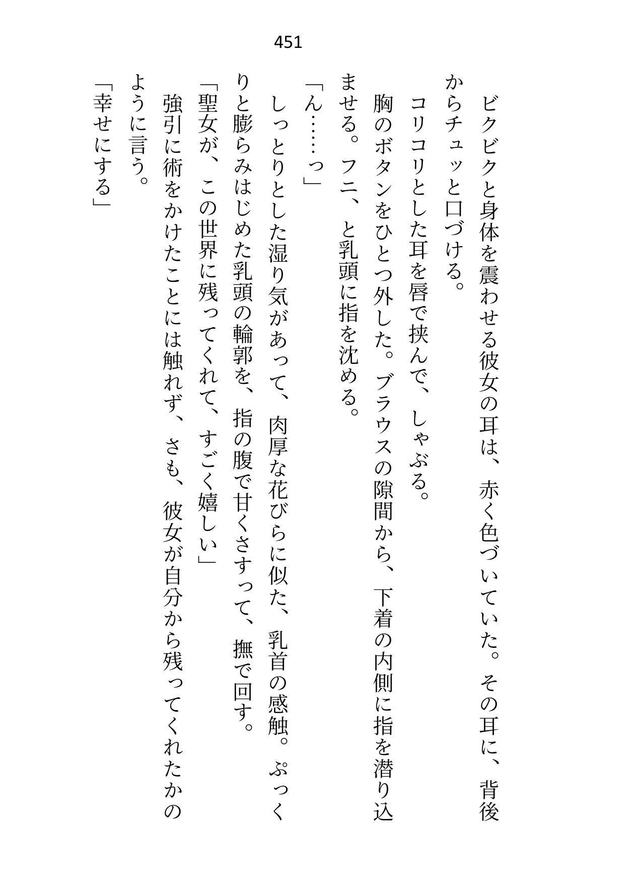 転移先の18禁乙女ゲームをエロなしでクリアしたはずが「元の世界に戻れることになった」と告げたとたん、本番がはじまった 無料画像7