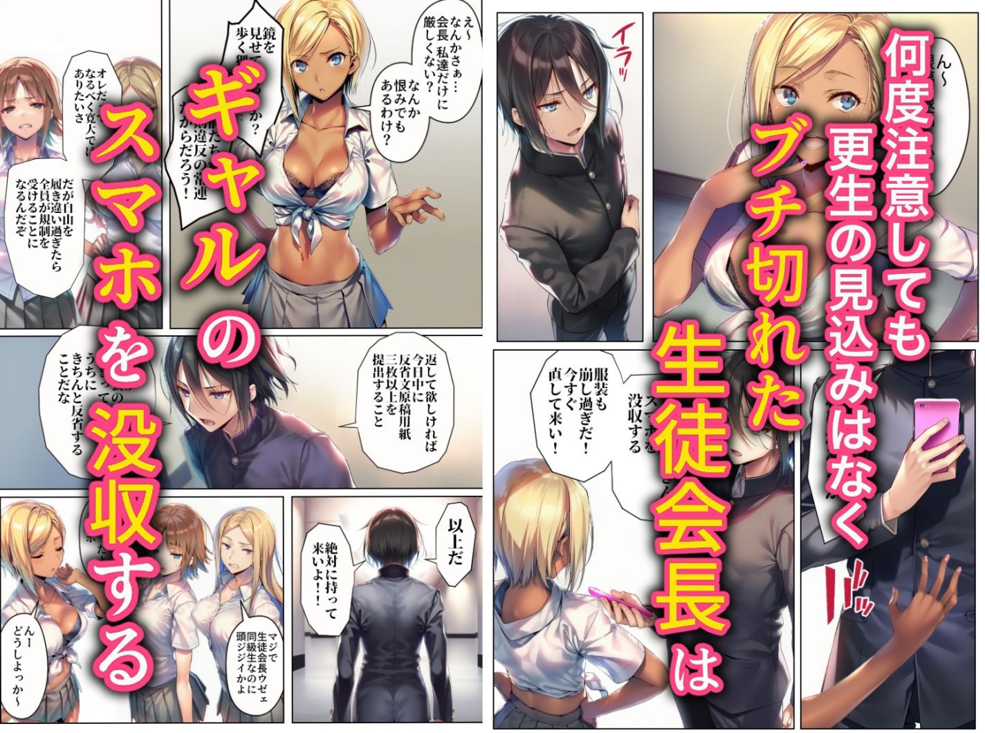 スマホ没収しただけなのに生徒会長vs不良ギャル 画像2