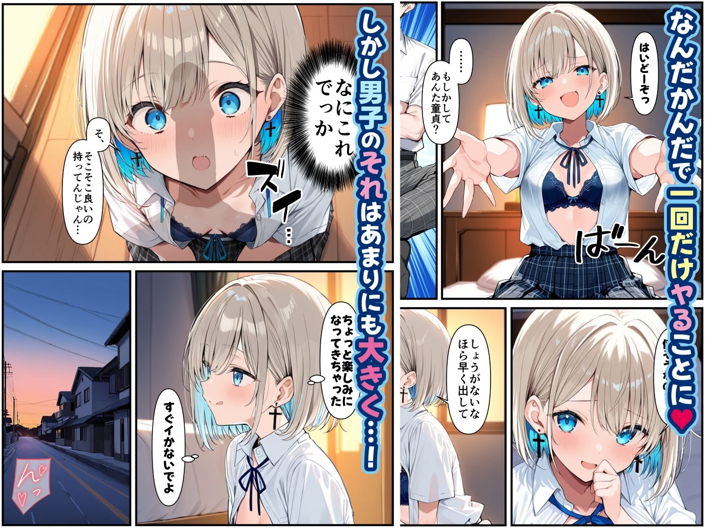 絶倫童貞が傷心ギャルを慰めたら 画像2