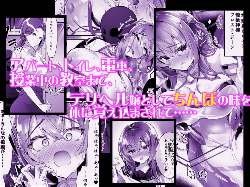 サンプル画像2:デリヘルアプリで呼べる変身ヒロイン2「私、龍槍神機フロスト・ジーンは下品で淫乱な、クソ雑魚メス穴に堕ちちゃいましたぁ」(ドダメ屋さん) [d_689462]