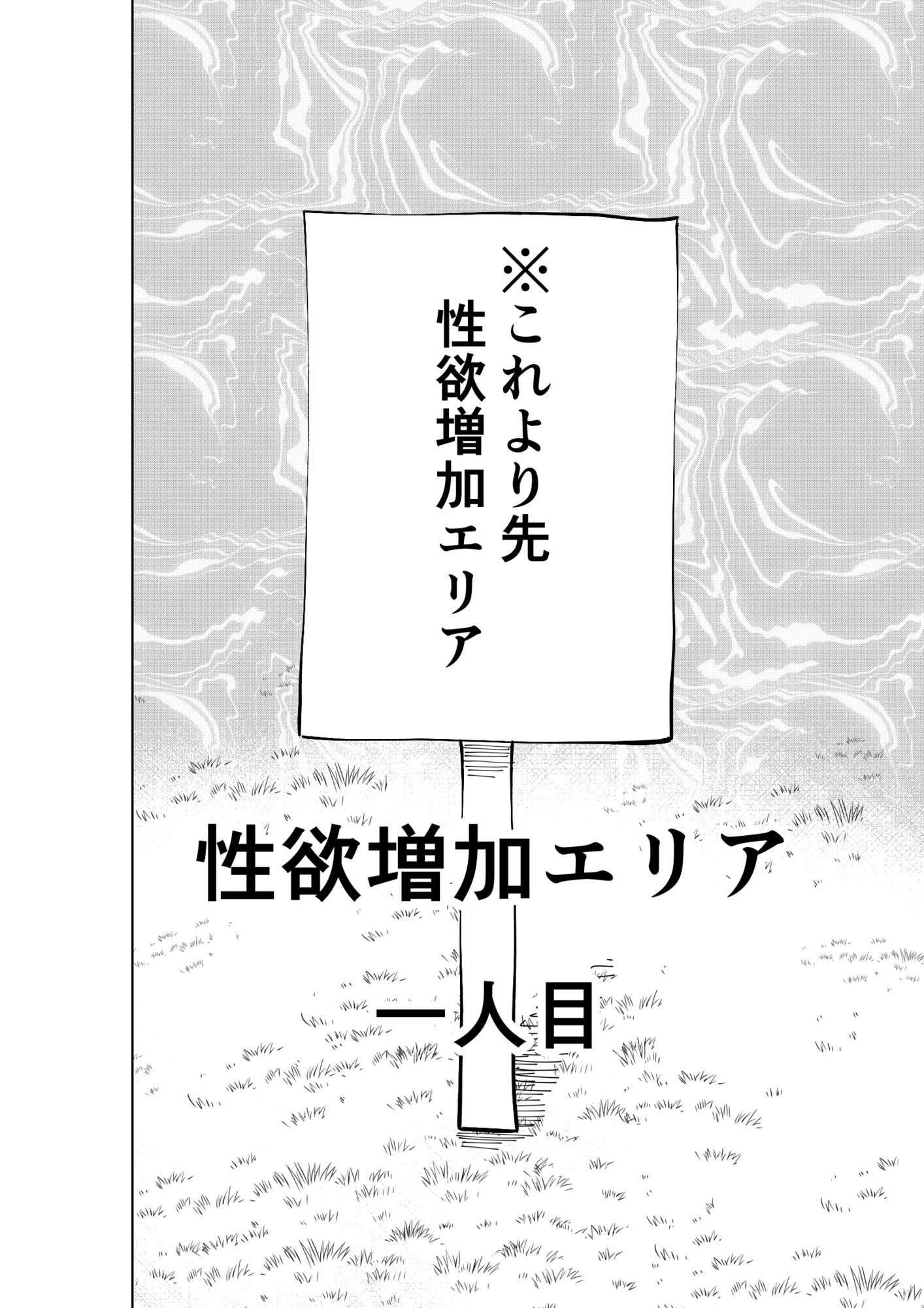 性欲増加エリア 画像2