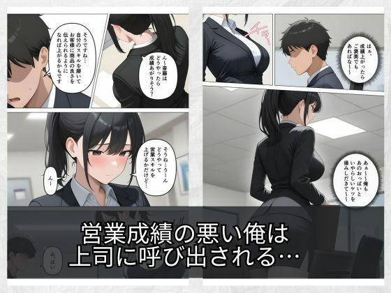 気が強いOLの爆乳女上司を寝取った話 画像2