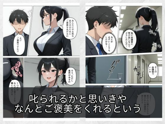 サンプル画像3:気が強いOLの爆乳女上司を寝取った話(桃色紅茶) [d_689474]