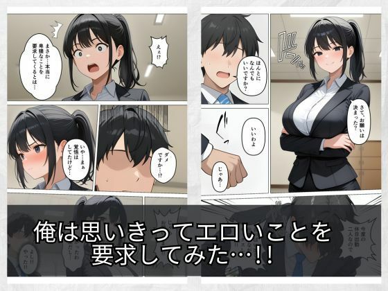 気が強いOLの爆乳女上司を寝取った話 画像6