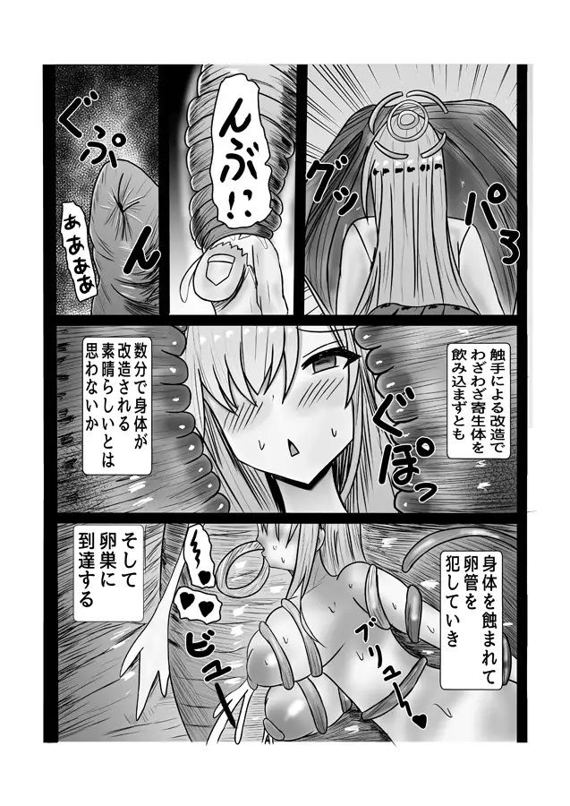 サンプル画像5:FGO＆ブルーアーカイブ漫画総集編(Princess Cat) [d_689478]