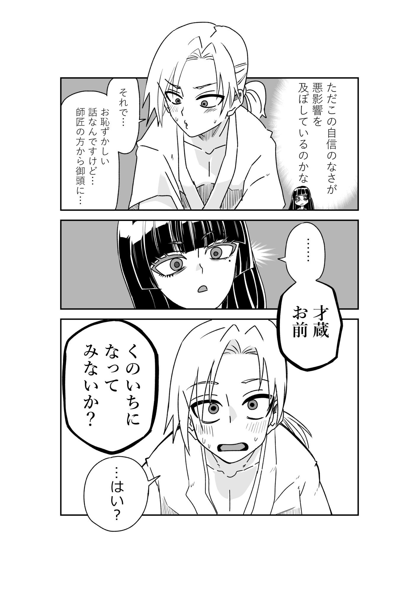 サンプル画像1:おちこぼれ忍者くのいちになる(トクサノハラエ) [d_689479]