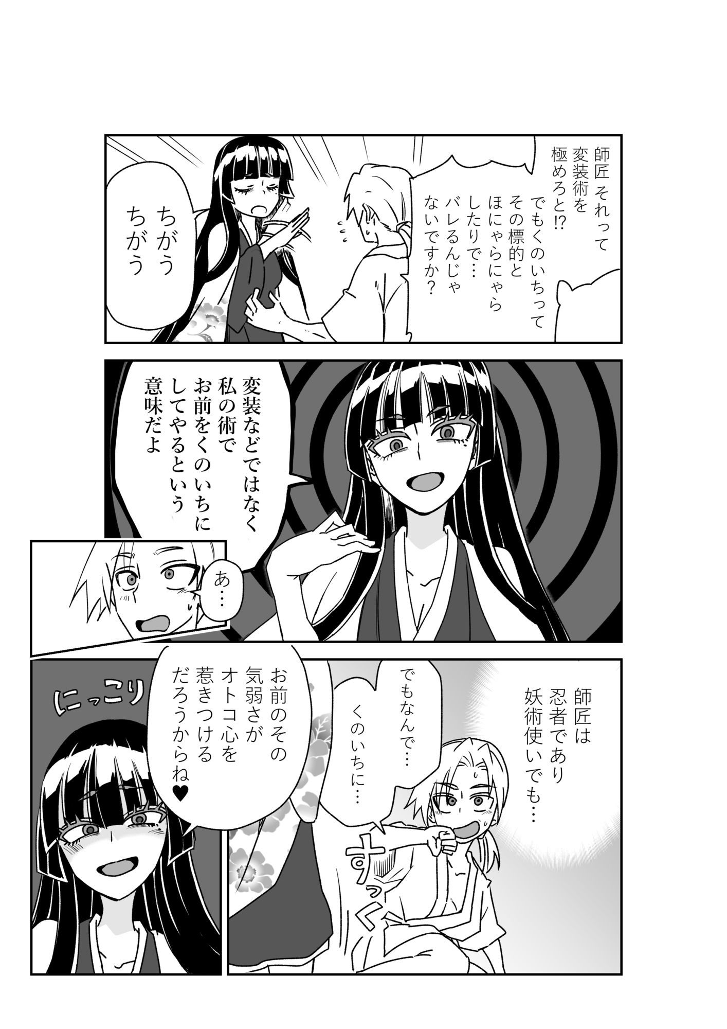 サンプル画像2:おちこぼれ忍者くのいちになる(トクサノハラエ) [d_689479]