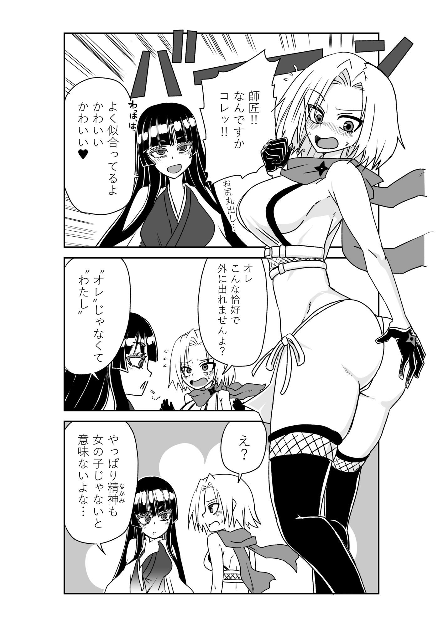 サンプル画像4:おちこぼれ忍者くのいちになる(トクサノハラエ) [d_689479]