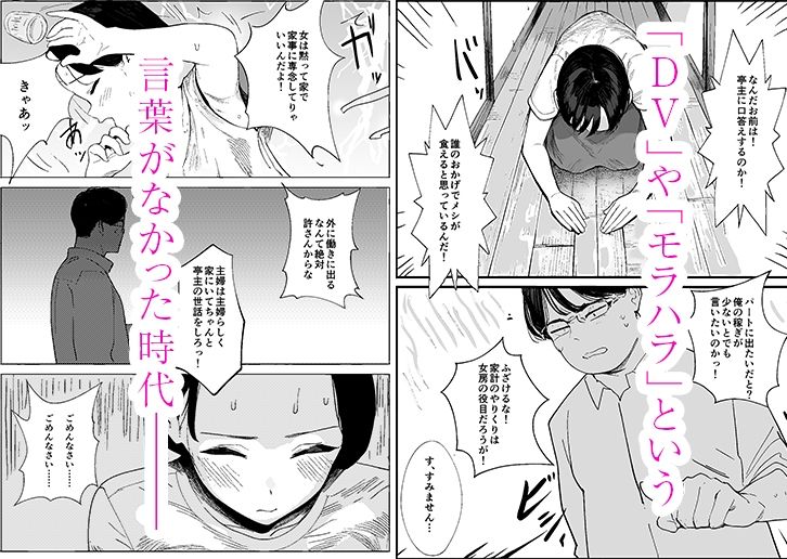 サンプル画像1:昭和の時代に許されていた事  専業主婦  たゆ子(PROCRASTINATE) [d_689563]