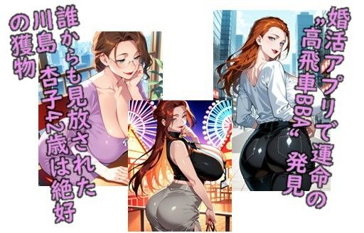 サンプル画像1:堕ち妻飼育  婚活BBA川島 杏子を俺専用の肉便器にした件(C.C.WORKS) [d_689640]