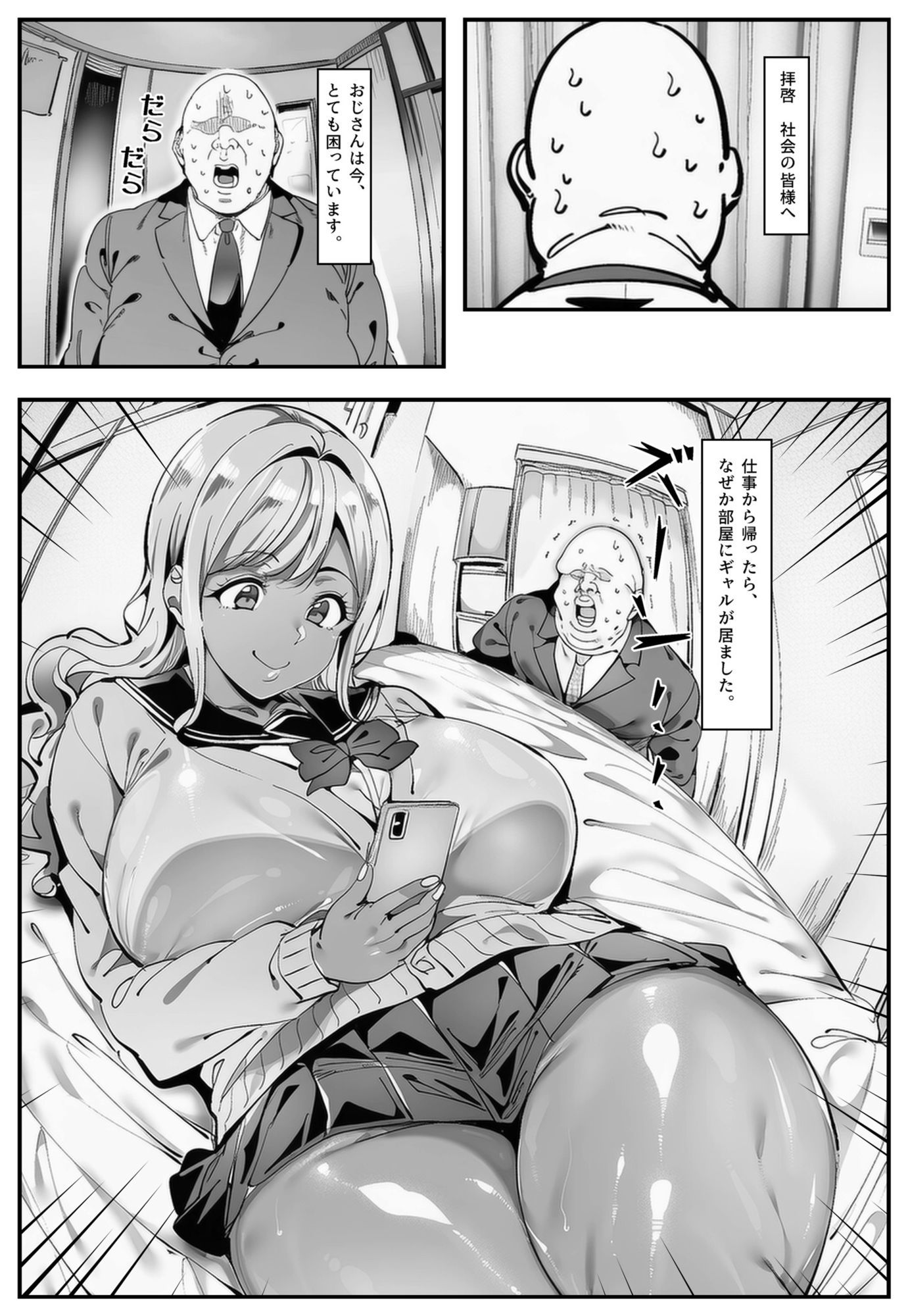 サンプル画像1:おじさん家に勝手に女子がいる！！黒ギャル母娘編(シロクロスキー) [d_689656]