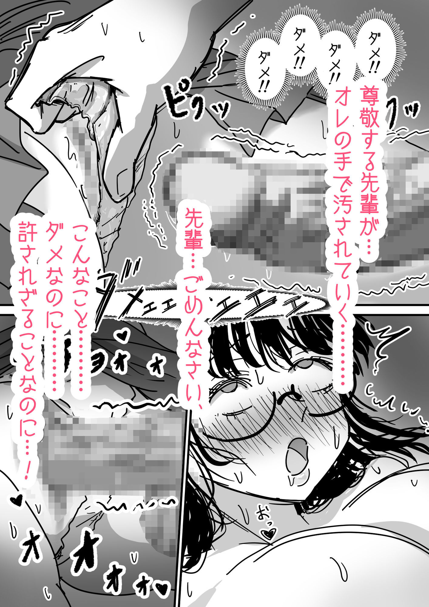 サンプル画像5:清楚な先輩を乱すと罪悪感で興奮する(清楚系) [d_689685]