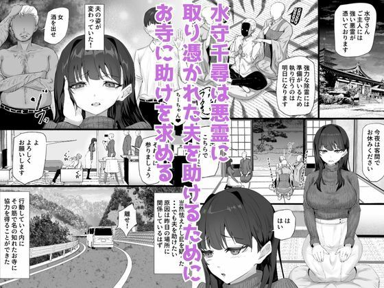 サンプル画像1:取り憑かれた夫を助けたい人妻が悪霊の霊障セックスにハマって寝取られる話(ふりんずかん) [d_689688]