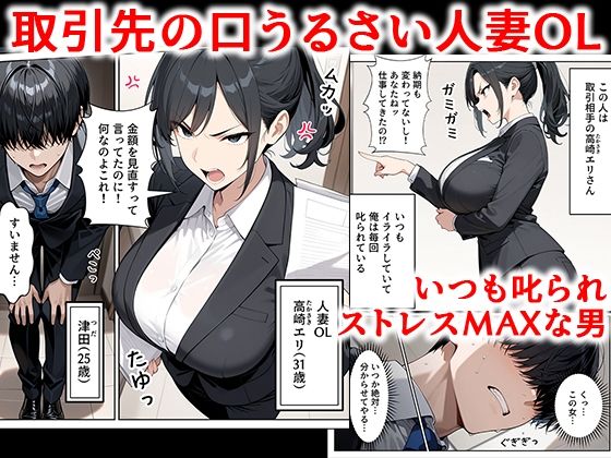 サンプル画像1:取引先の人妻OLを催●アプリで寝取りました(ぱにぱに) [d_689742]