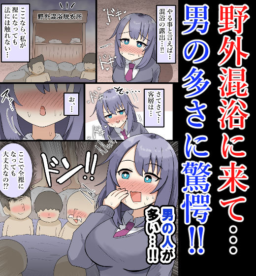 サンプル画像2:【露出・混浴】大勢の男の前で全裸！男達に触られてしまう巨乳少女【フルカラー】(ibuki工房) [d_689755]