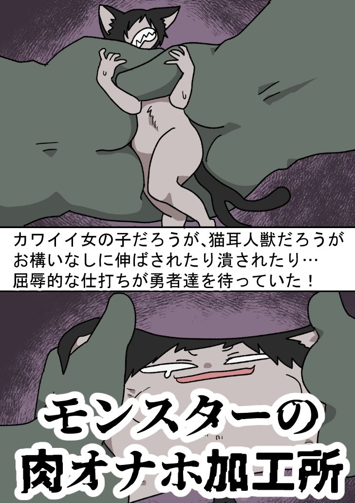 サンプル画像2:モンスターの肉オナホ加工所(肉喰くらり) [d_689773]