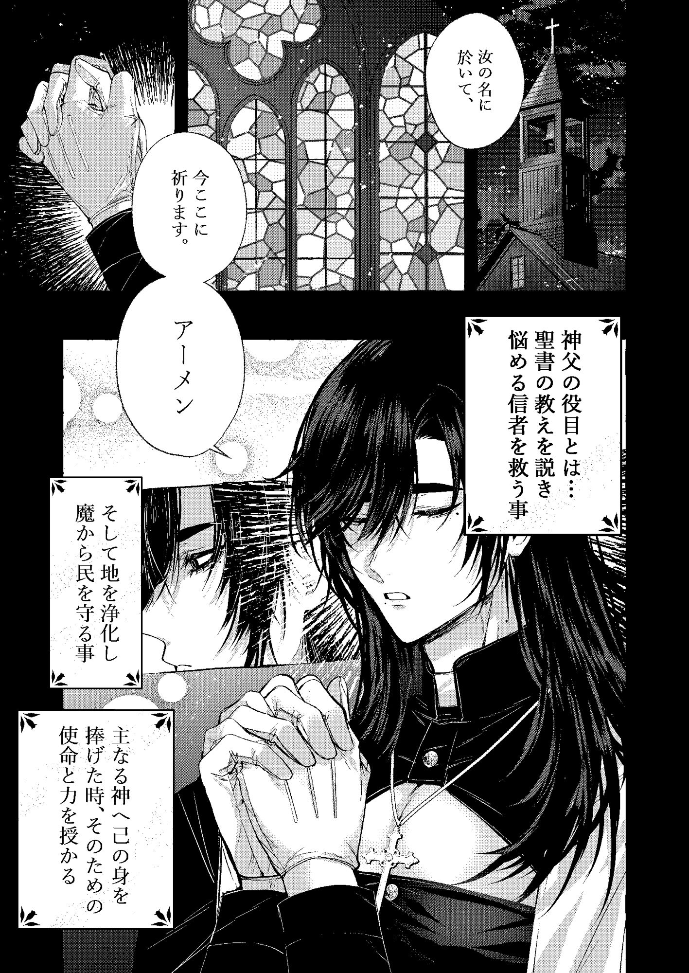 浄淫サンクチュアリ―神父の聖域― 画像1