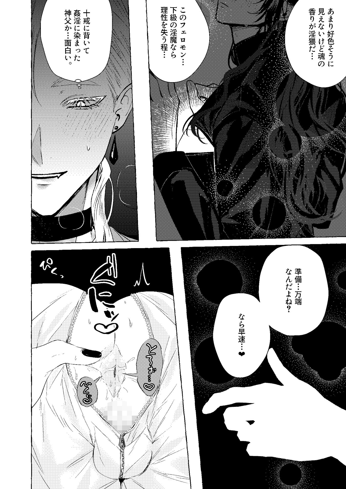 浄淫サンクチュアリ―神父の聖域― 画像7