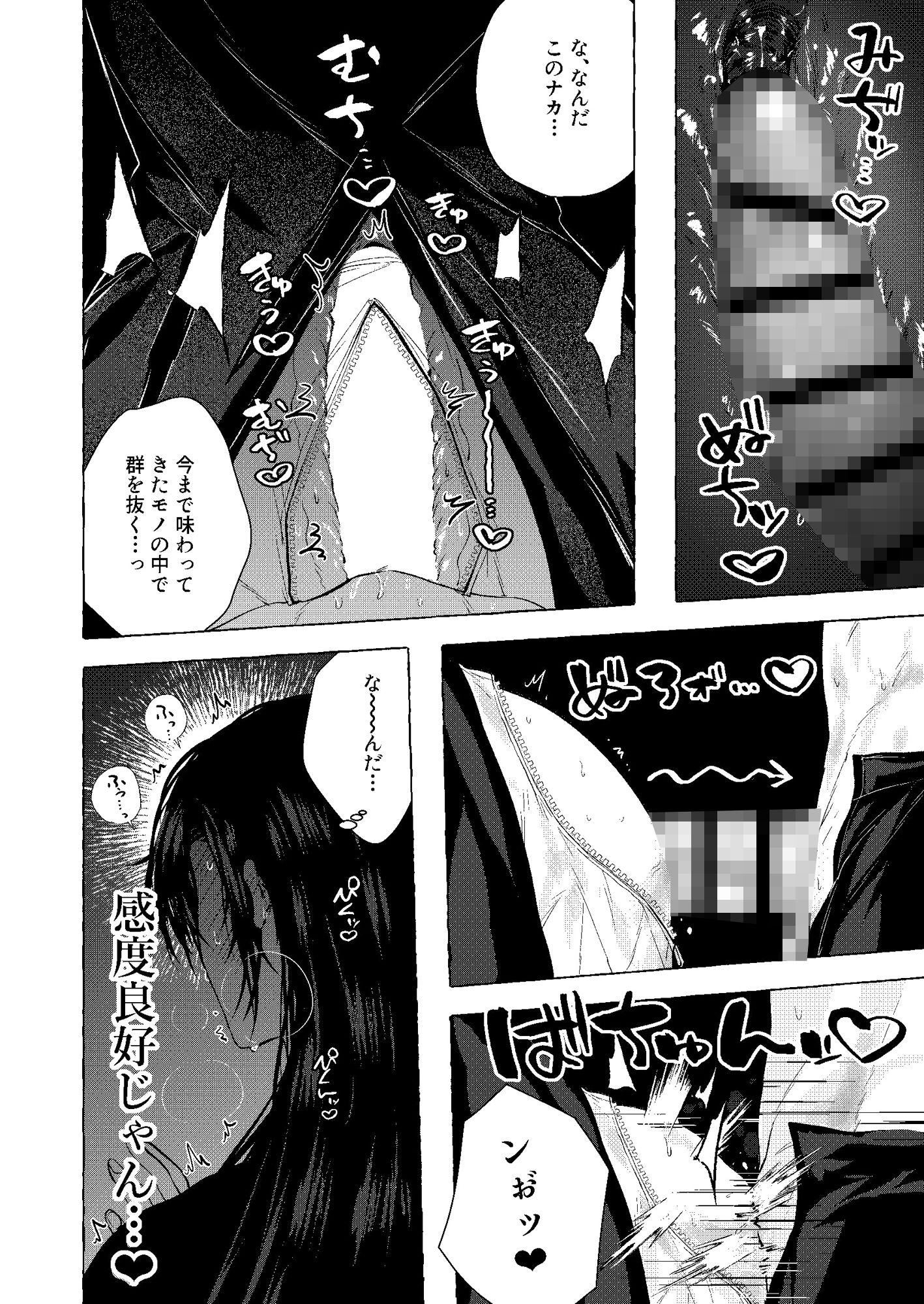 浄淫サンクチュアリ―神父の聖域― 画像9