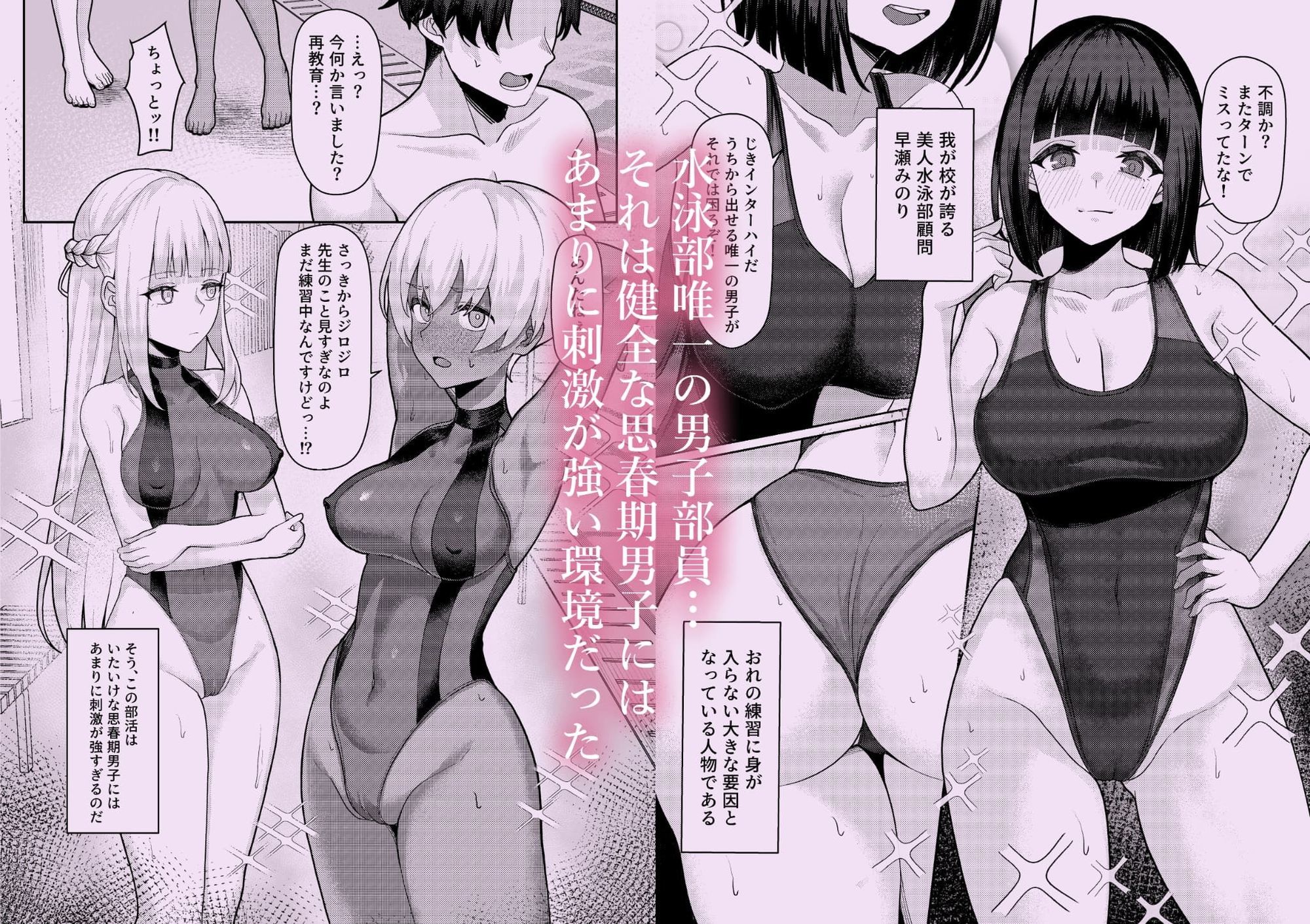 サンプル画像1:男子が俺だけの水泳部で憧れの先輩と幼馴染に顧問に射精管理されていることがバレてしまった本(一尺八寸) [d_689886]