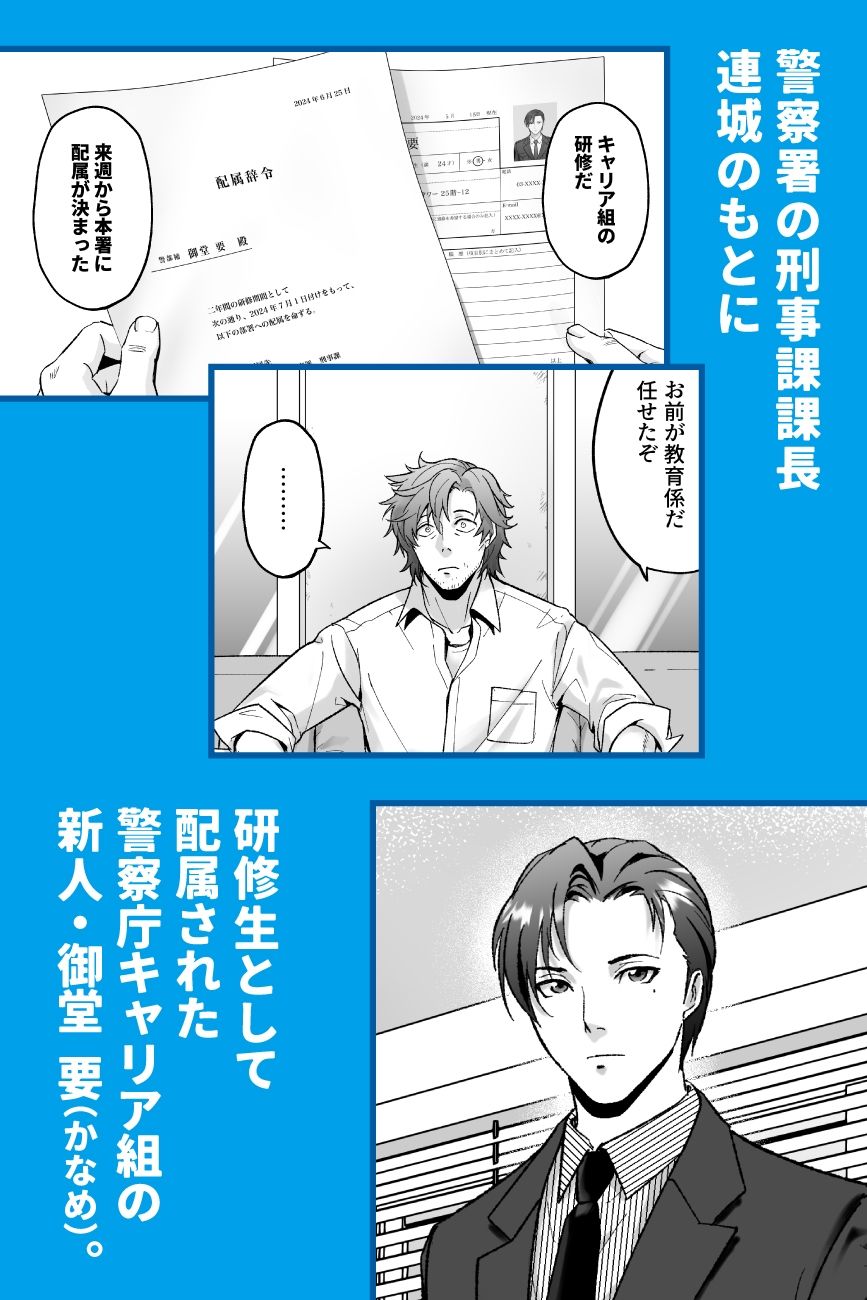 僕と警部の730日(1) 無料画像1