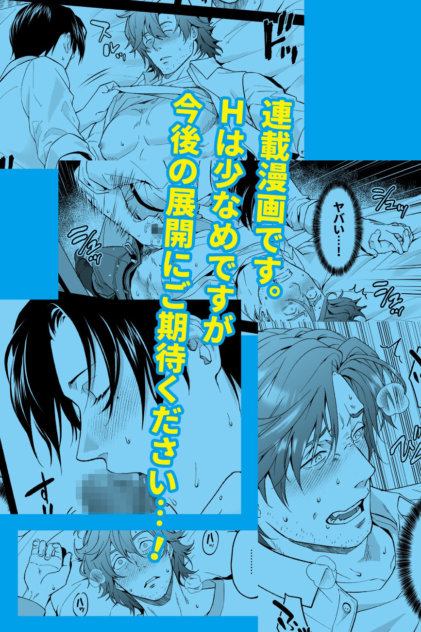 僕と警部の730日(1) 無料画像6