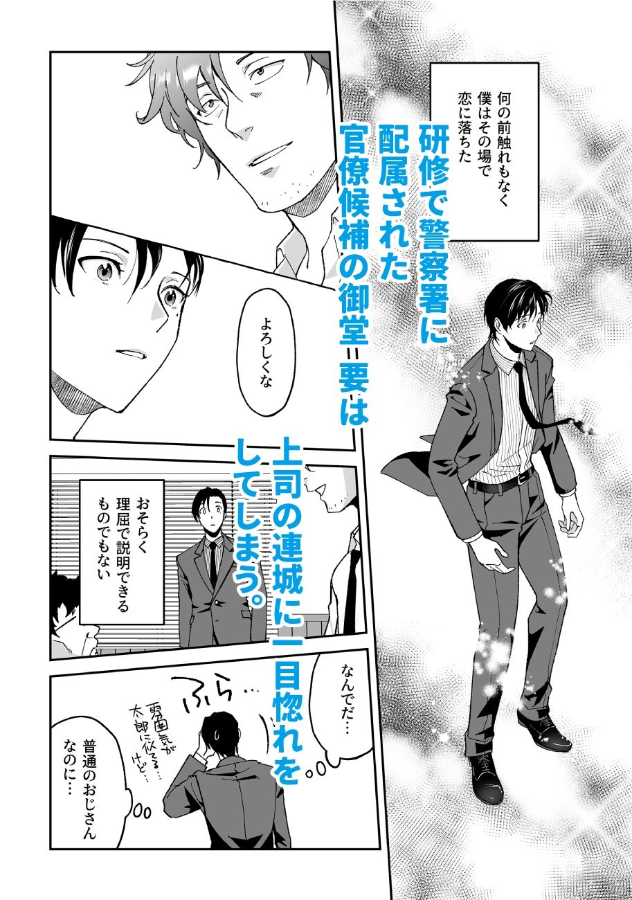 僕と警部の730日（2） サンプル1