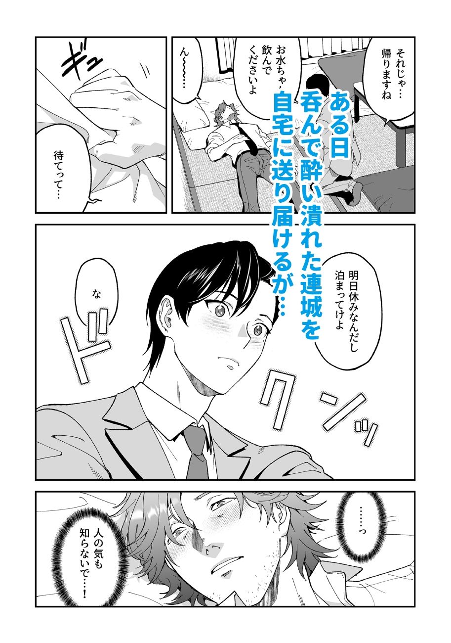 僕と警部の730日（2） サンプル2