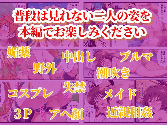 媚薬キメセク漬け!失禁痙攣アクメでアヘとろ肉便器に 〜美柑、ヤミ編〜【ToLOVEる】 画像10