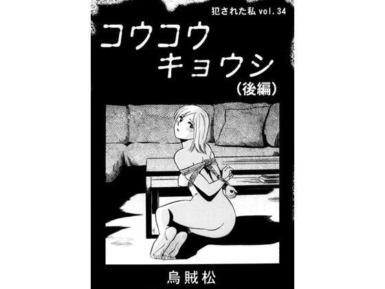 【無料エロ漫画】コウコウキョウシ(後編)(ナンネット) d_689983