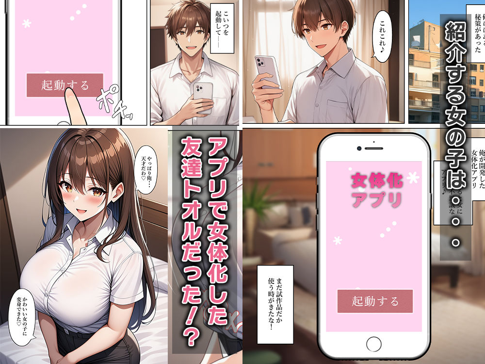 女体化して俺は友達をからかい嘘告白する 画像3