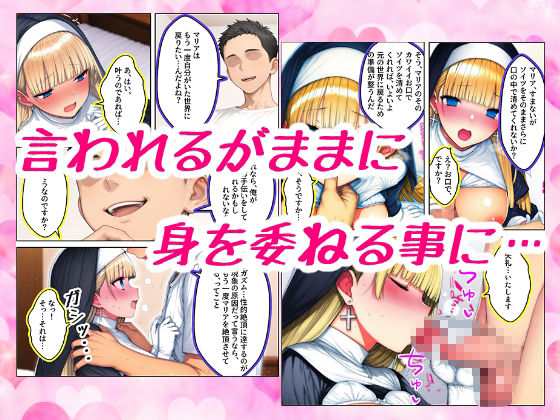 サンプル画像3:中世の超清楚シスターがオナニーをしたら神の怒りに触れ現代に飛ばされてしまい元の時代に帰るためド変態男の言いなりになる話(すたじおぞめら) [d_690047]