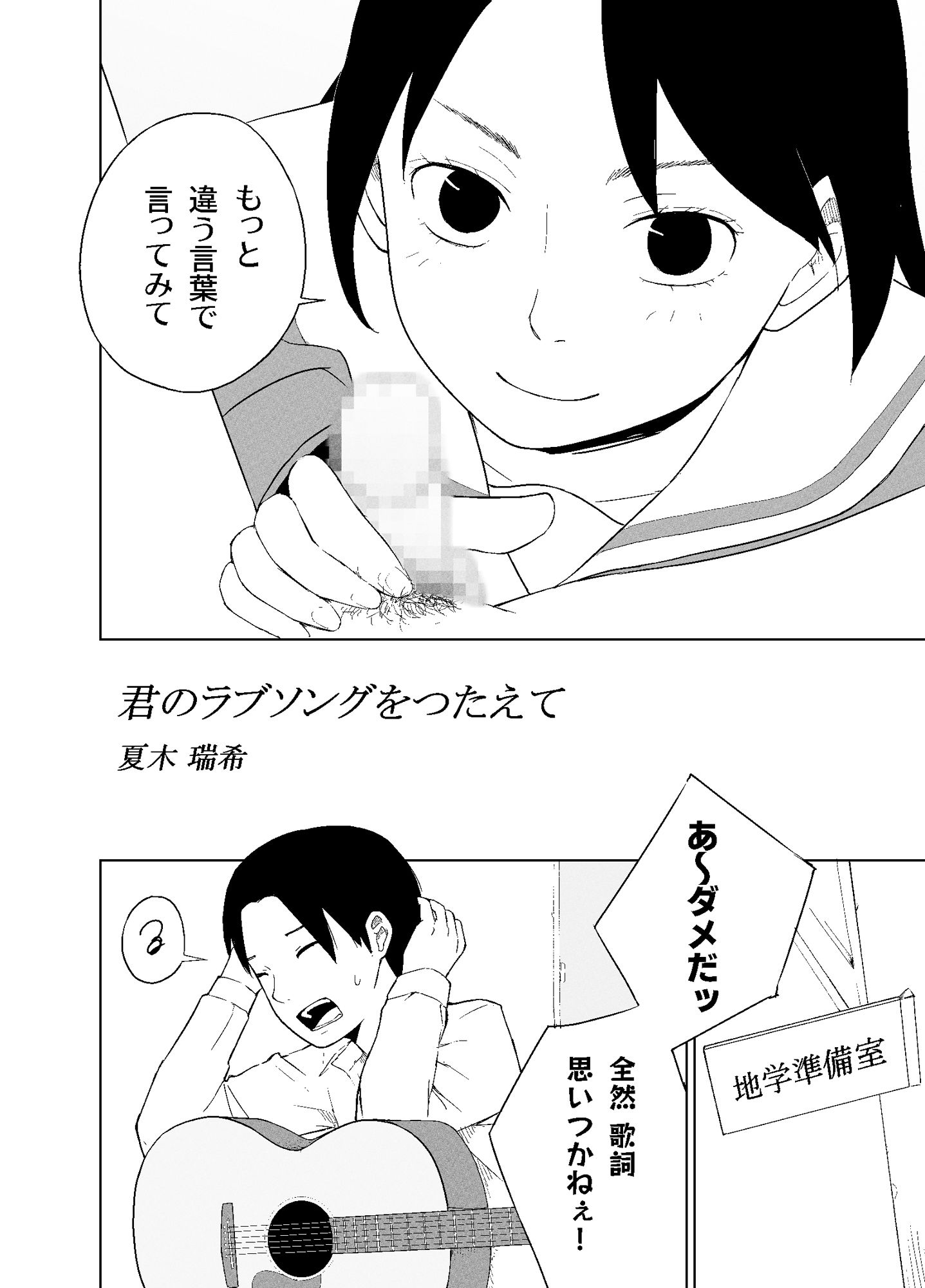 サンプル画像2:君のラブソングをつたえて(夏木 瑞希) [d_690048]