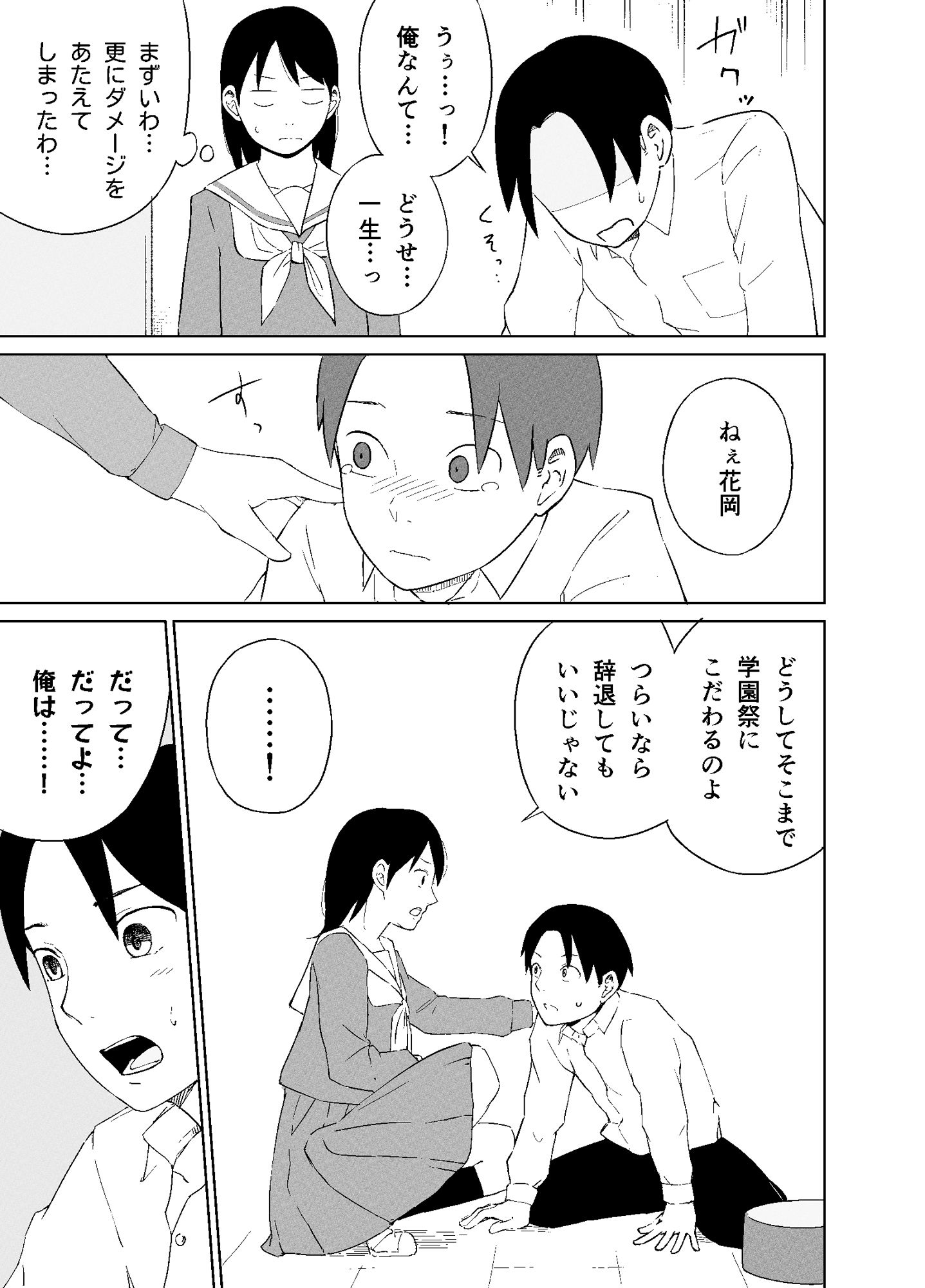 君のラブソングをつたえて 画像5