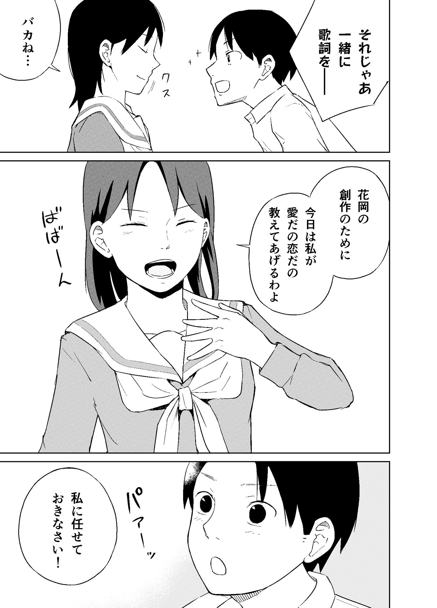 君のラブソングをつたえて 画像7